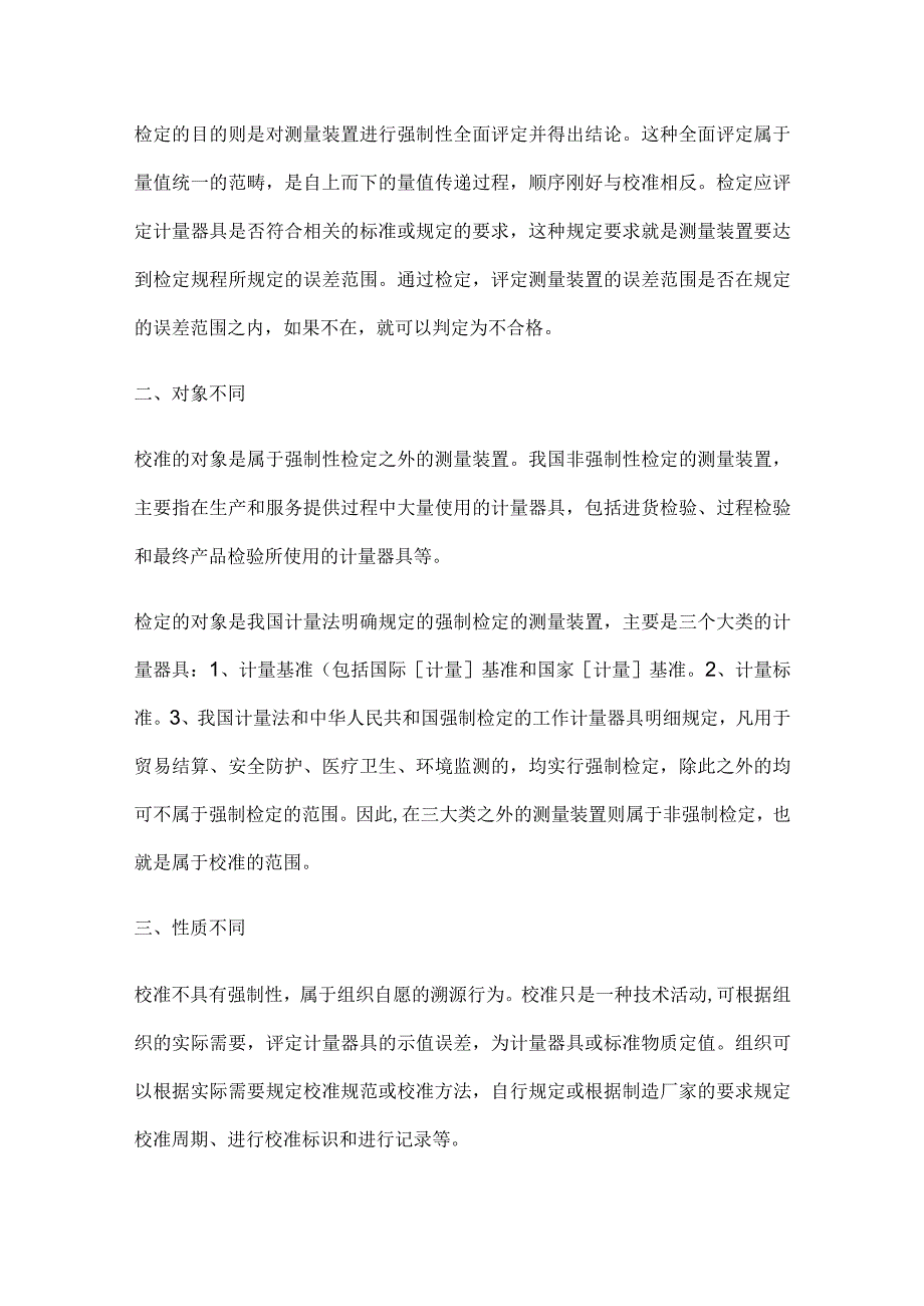 试验机的检定和校准.docx_第3页