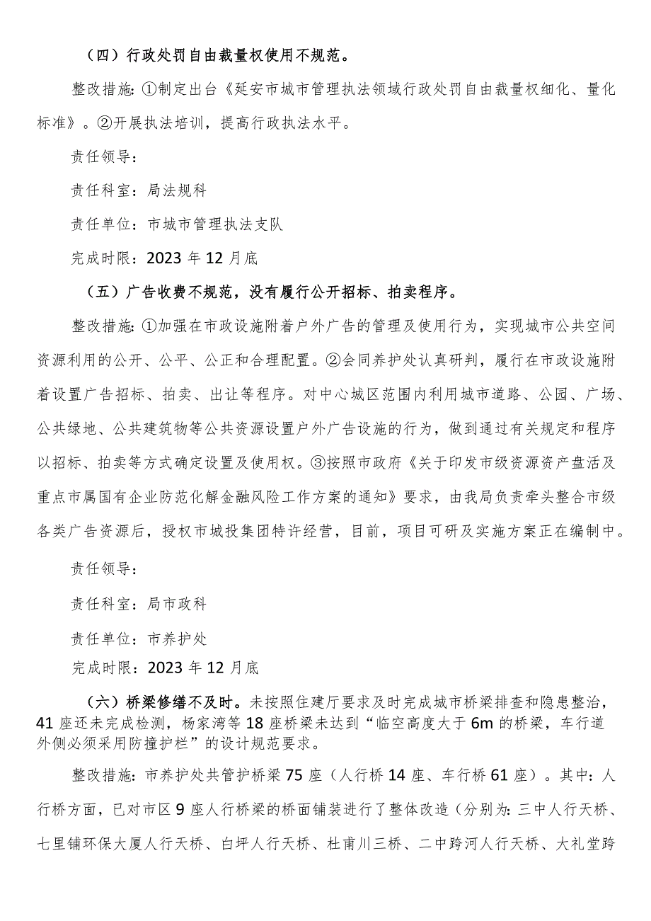 城市管理执法局党组关于落实市委第八巡察组巡察“回头看”反馈意见的整改工作方案.docx_第3页