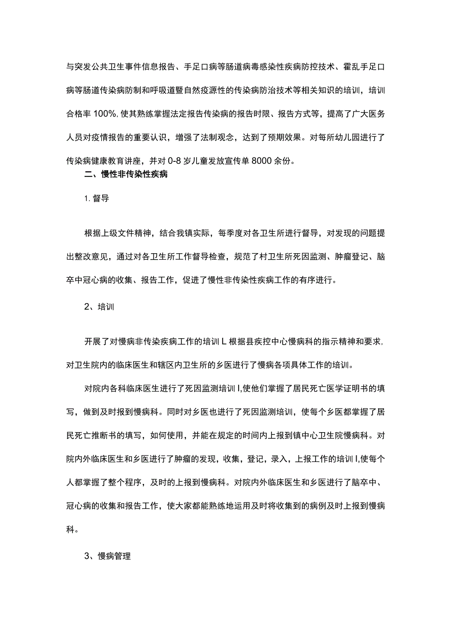 医院疾病预防控制工作总结范文.docx_第2页