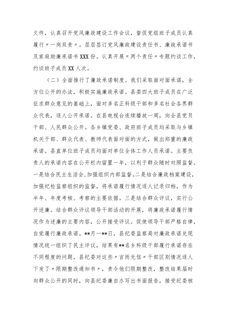 某县检察院纪检组2023年工作总结及2024年工作计划.docx_第2页