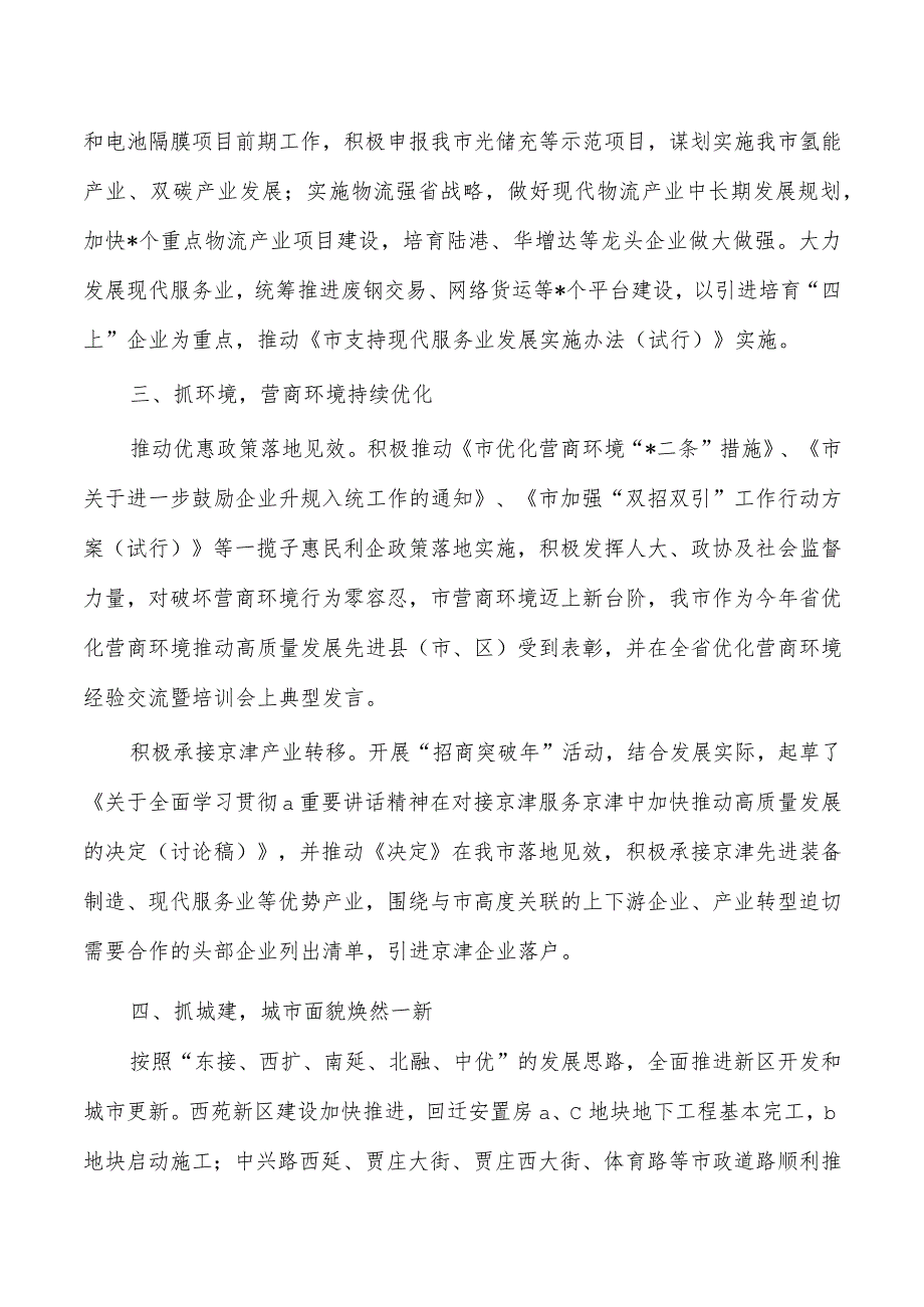 23年三季度经济社会发展情况总结.docx_第2页