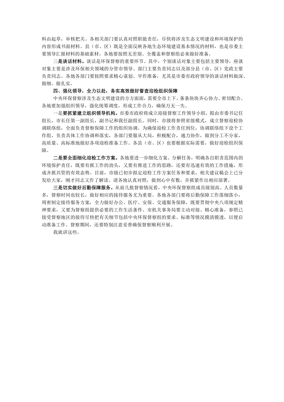 在全市迎接中央环境保护督察部署会上的讲话.docx_第3页