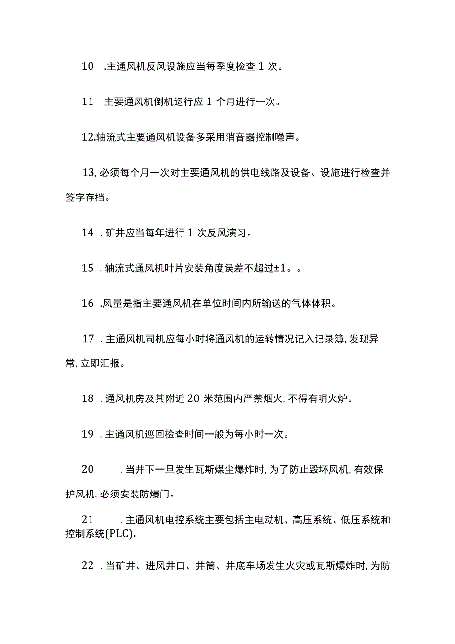 煤矿机电管理知识点全套.docx_第2页