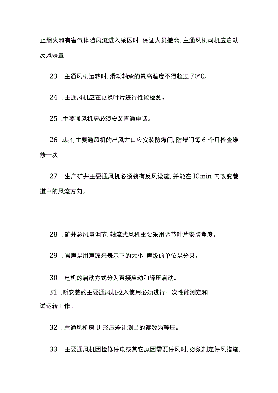 煤矿机电管理知识点全套.docx_第3页