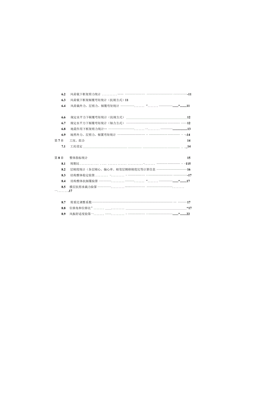 架空平台一计算书.docx_第2页