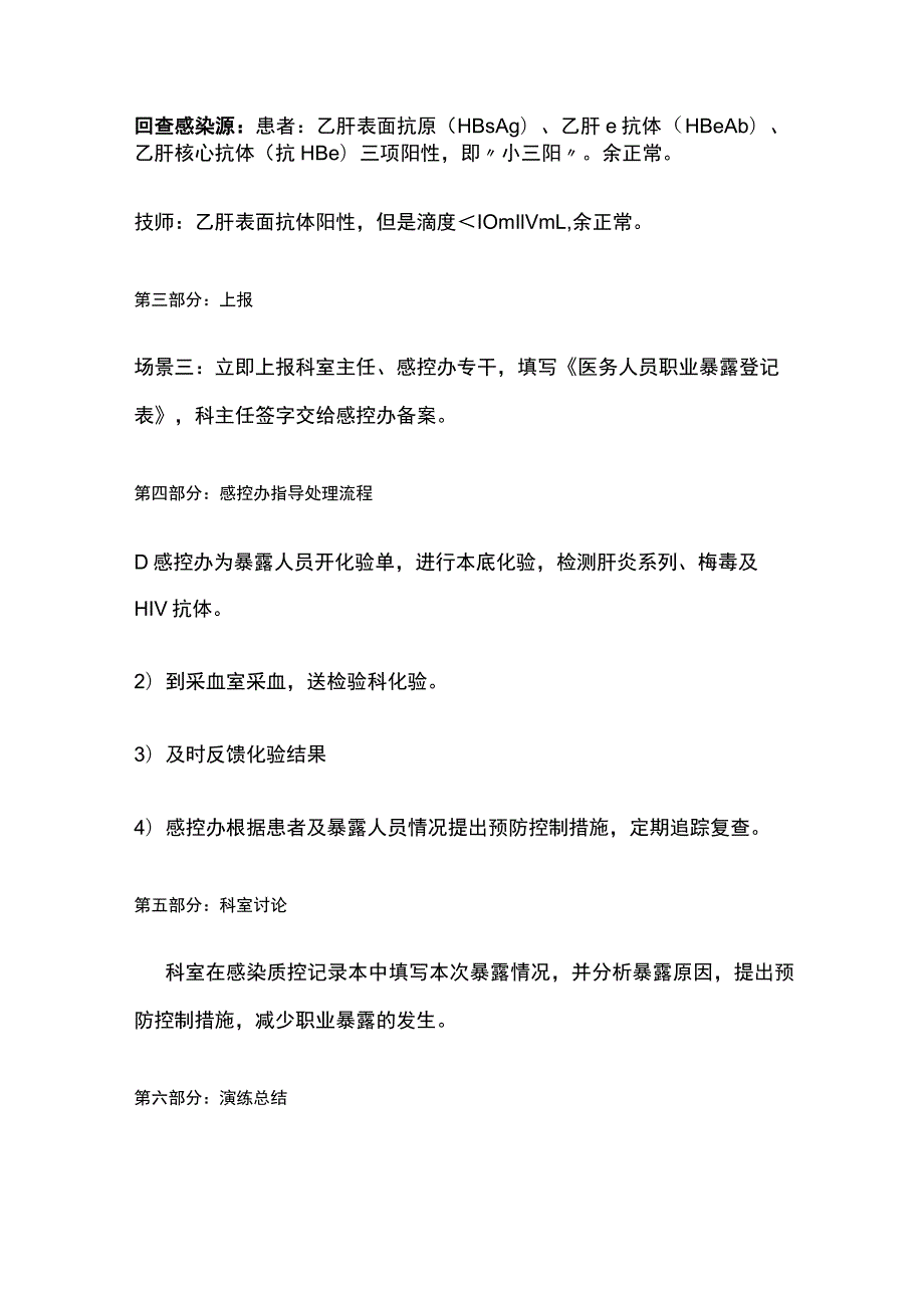 医院检验科职业暴露应急演练.docx_第2页