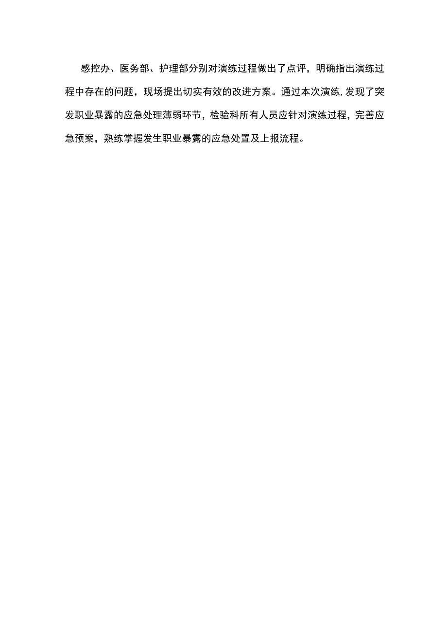 医院检验科职业暴露应急演练.docx_第3页