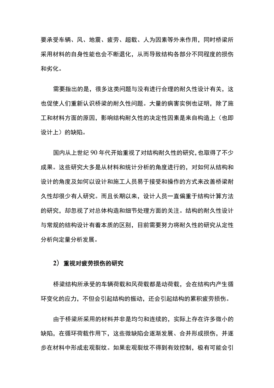 桥梁设计安全性和耐久性.docx_第3页