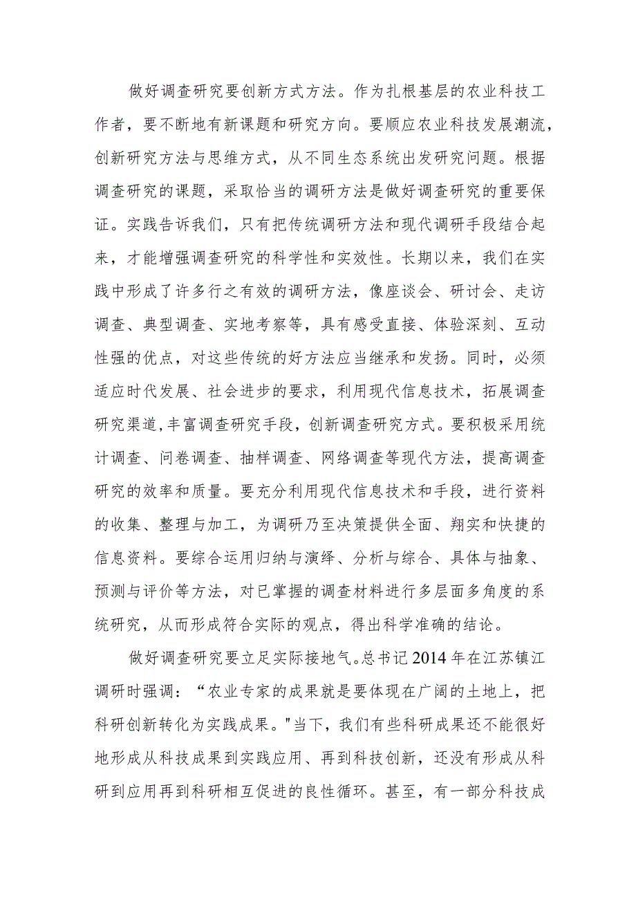 在农科院机关党支部调查研究专题学习交流会上的发言.docx_第3页