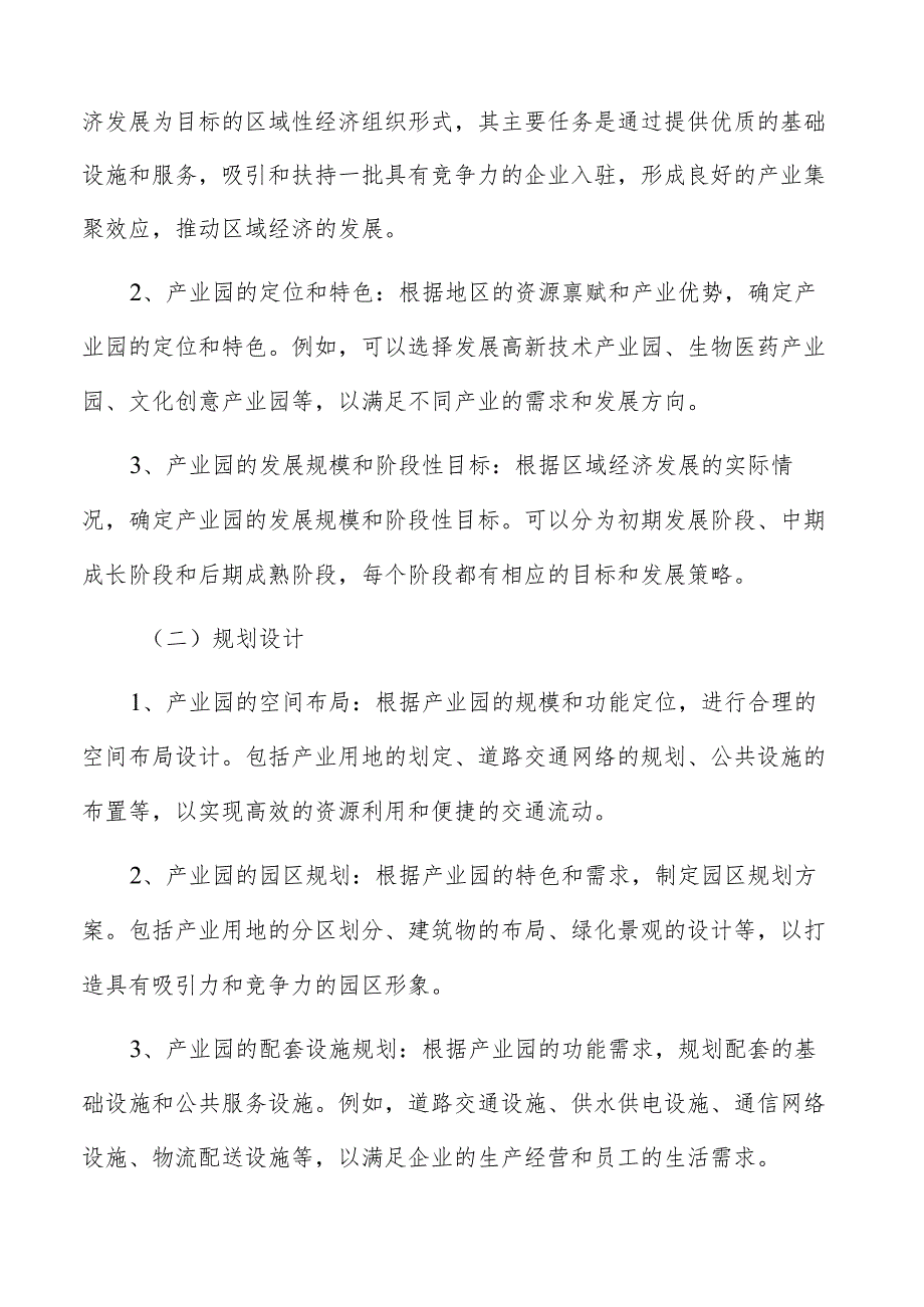 产业园设计要点.docx_第2页