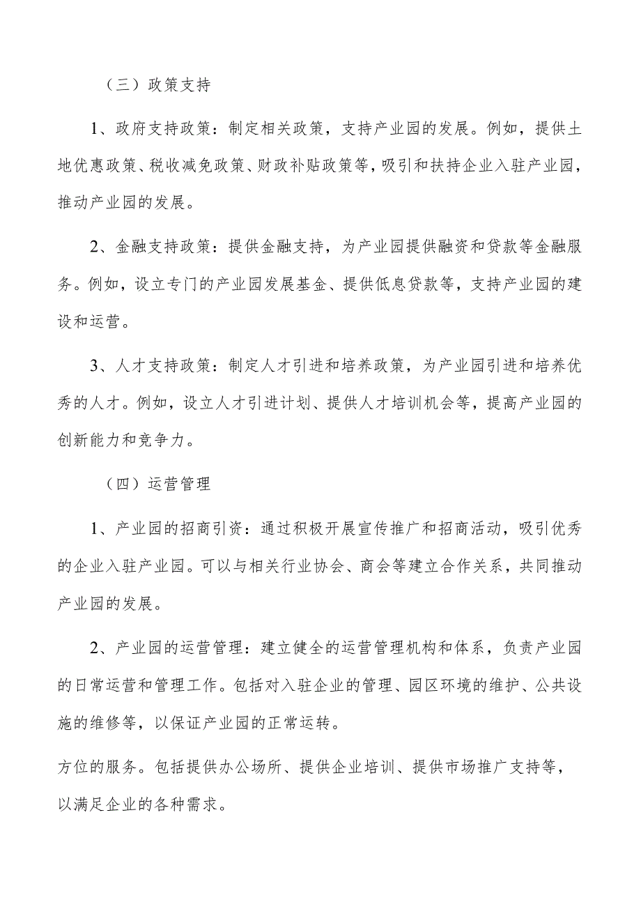 产业园设计要点.docx_第3页