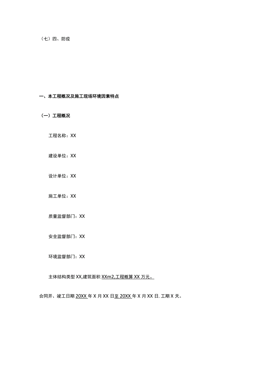 施工现场环境与卫生监理实施细则.docx_第2页