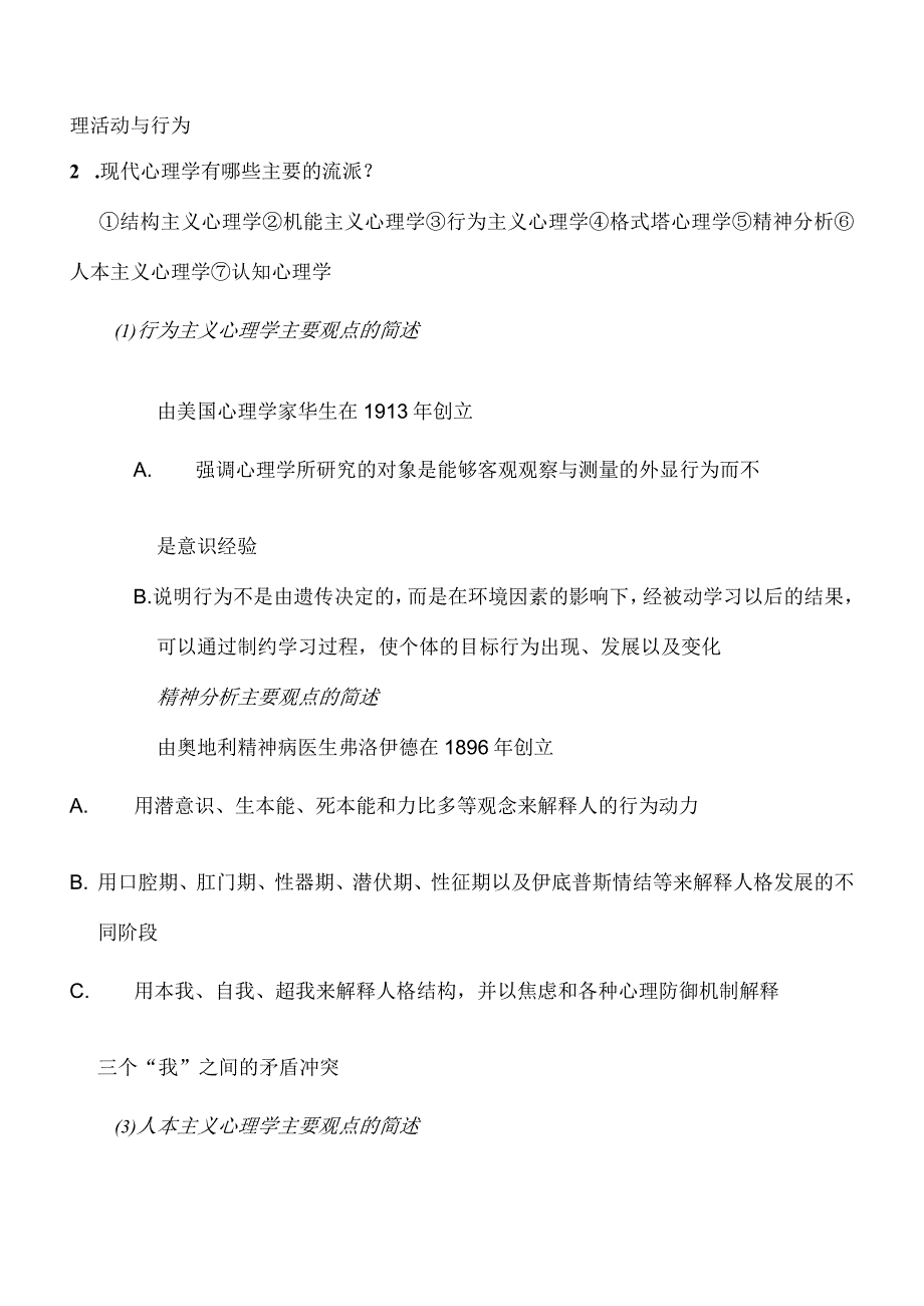 心理咨询三级考试的主观题整理.docx_第2页