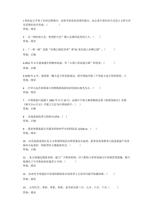 地方导游基础知识测试题4科目三、四含答案.docx