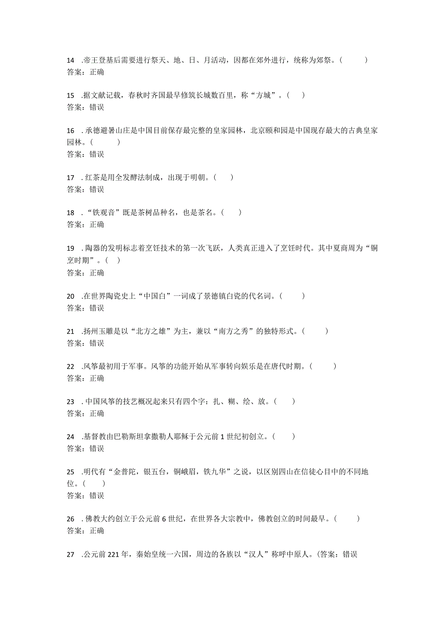 地方导游基础知识测试题4科目三、四含答案.docx_第2页