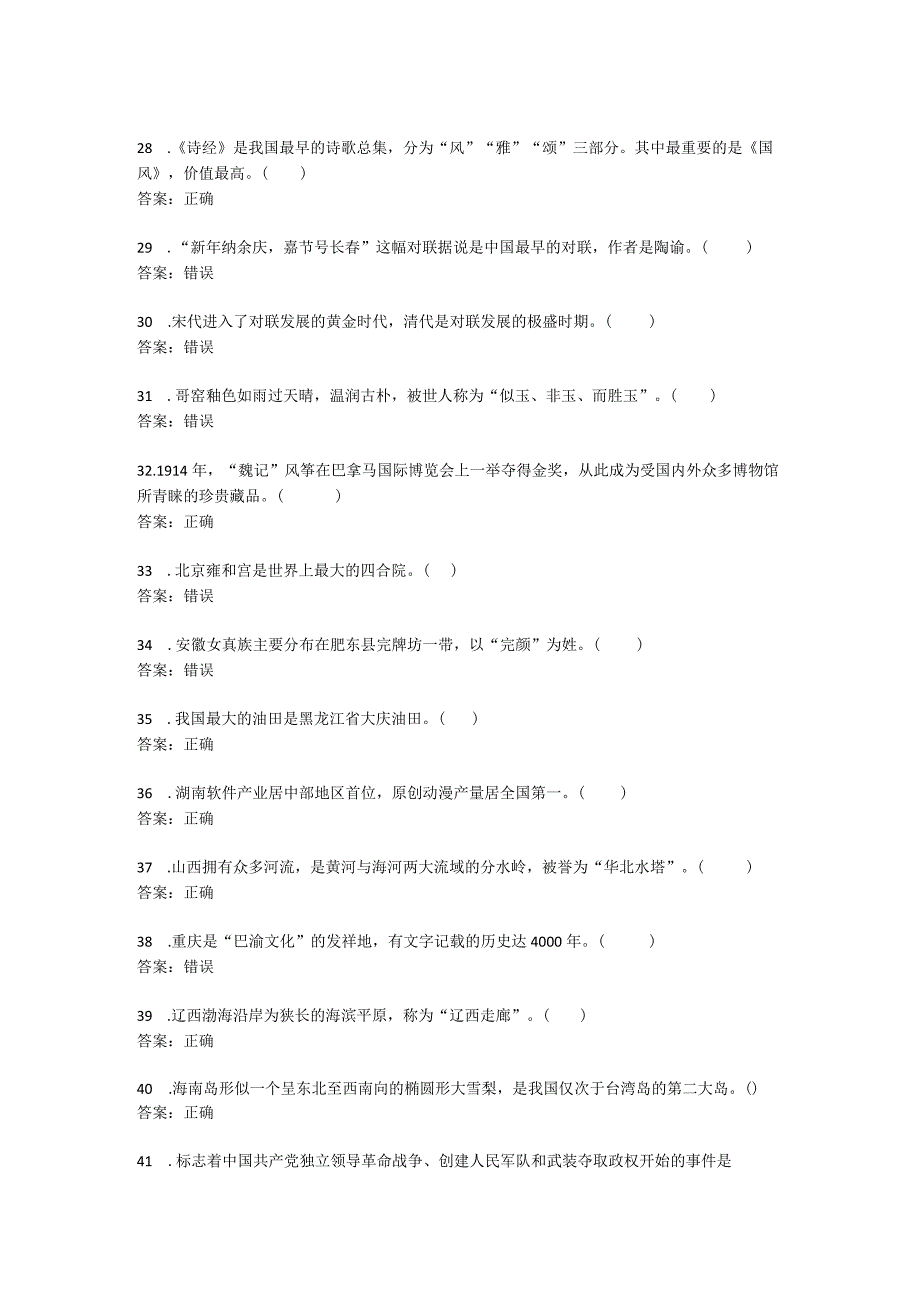 地方导游基础知识测试题4科目三、四含答案.docx_第3页