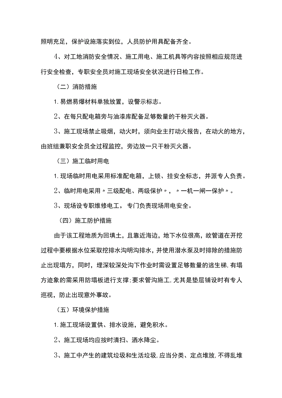 工程竣工验收发言稿.docx_第3页