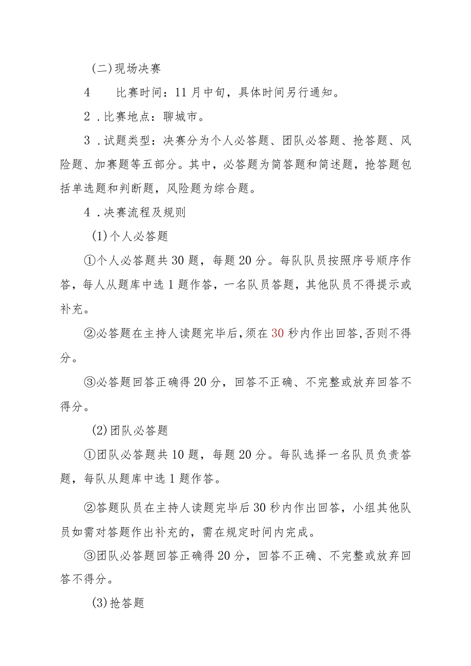 2023年全省黄河流域乡村振兴知识竞赛实施方案.docx_第3页