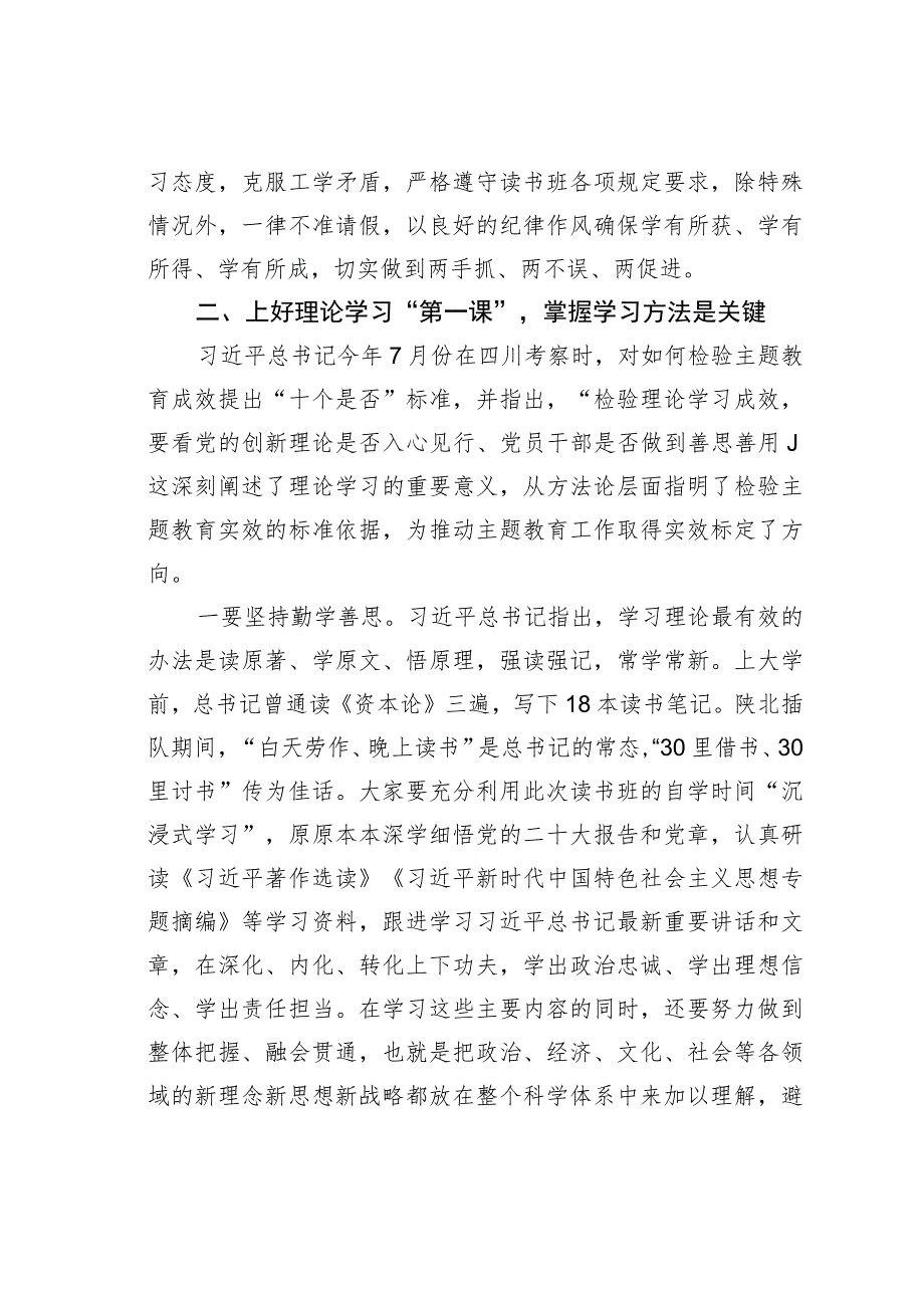 某某市委书记在主题教育读书班开班式上的讲话.docx_第3页