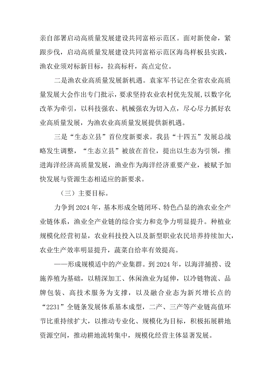 新时代渔农业高质量发展三年行动计划.docx_第2页