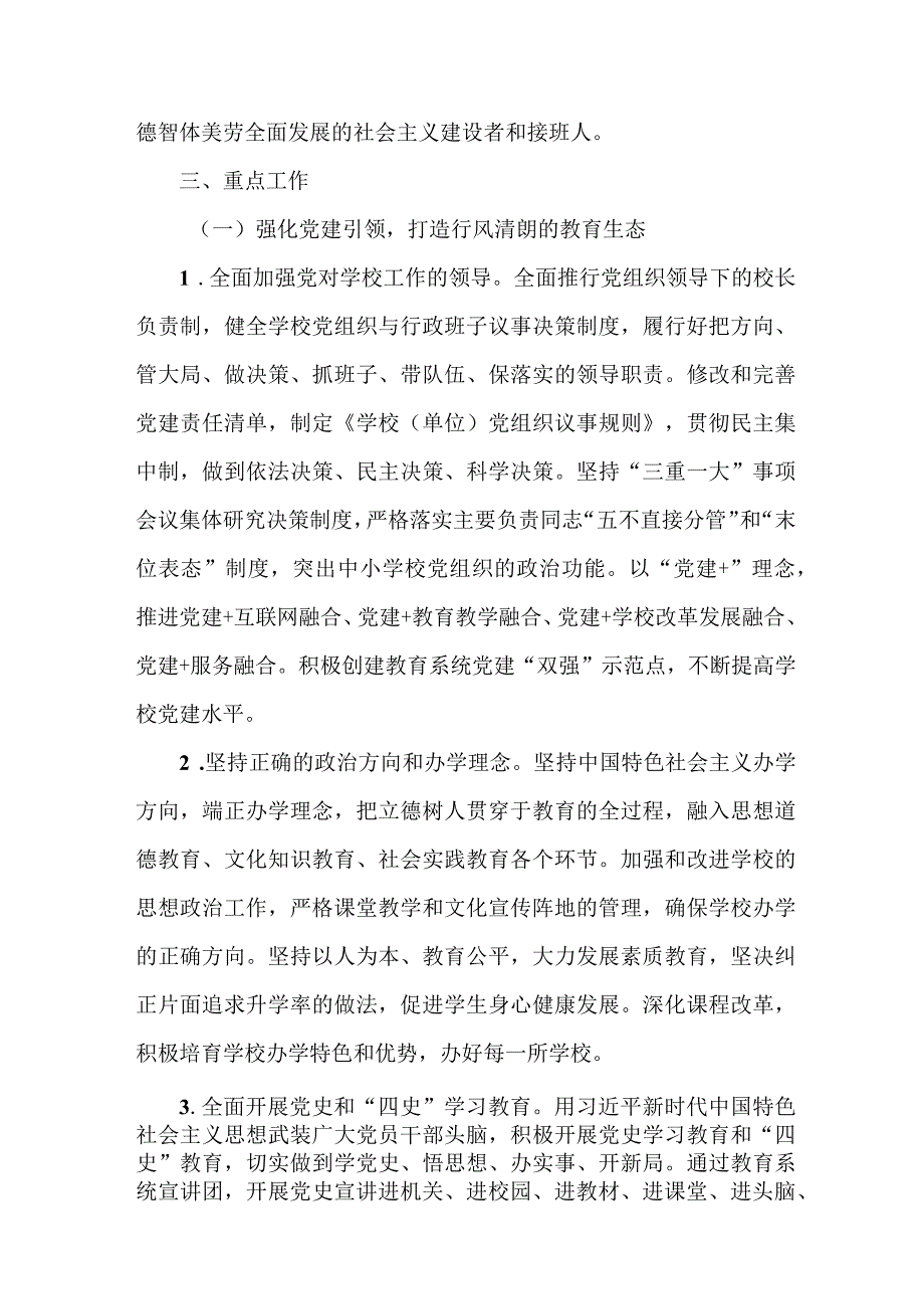 中小学落实清廉学校建设实施方案.docx_第2页