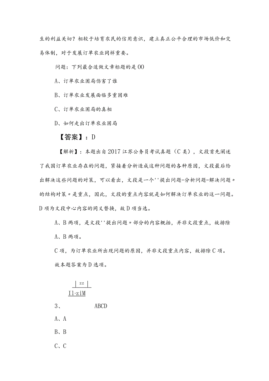 2023年事业编制考试职业能力倾向测验阶段测试后附答案及解析.docx_第3页