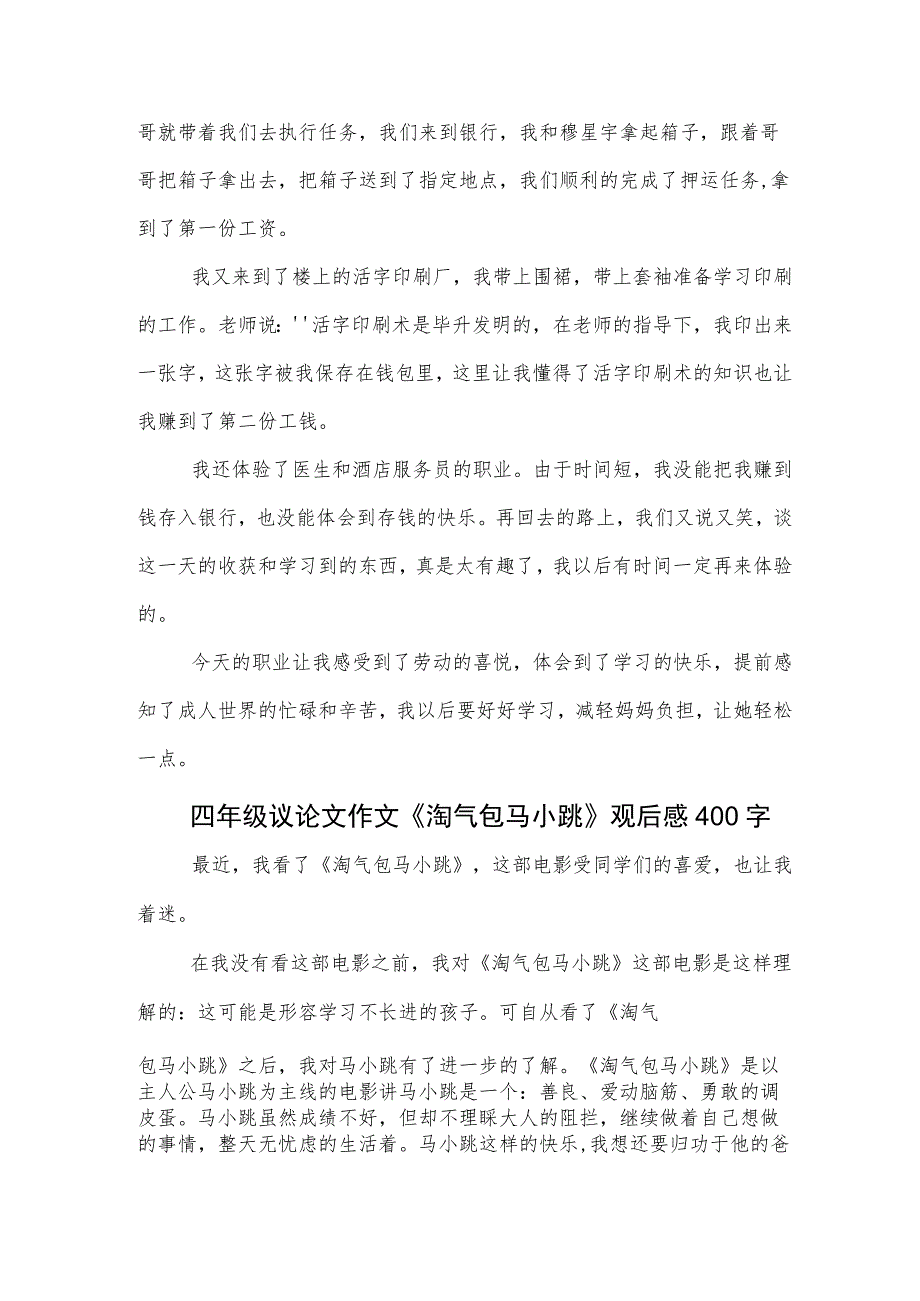 四年级叙事作文有趣的星期八1000字.docx_第2页