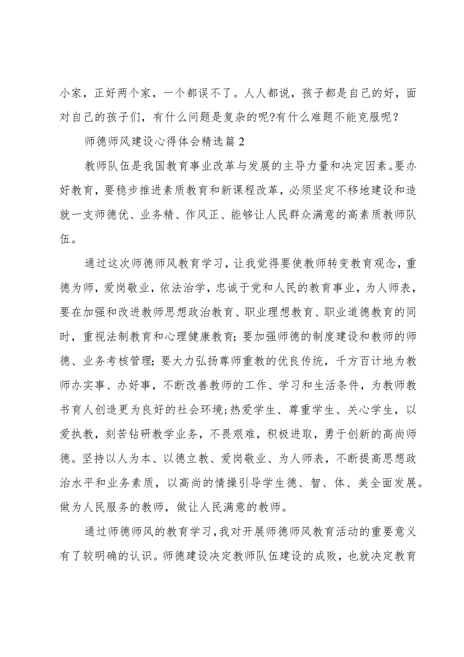 师德师风建设心得体会五篇.docx_第3页