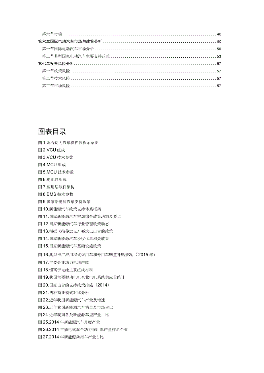 新能源汽车行业分析实施报告.docx_第2页