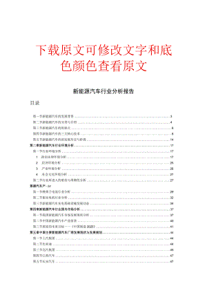 新能源汽车行业分析实施报告.docx