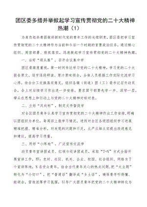 二十大精神工作经验材料范文7篇盛会报告团区委团市委集团公司企业共青团工作汇报总结报告.docx