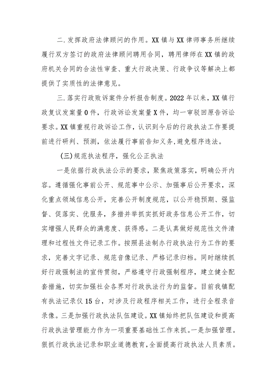 2022年XX镇法治建设工作总结及2023年工作思路.docx_第2页