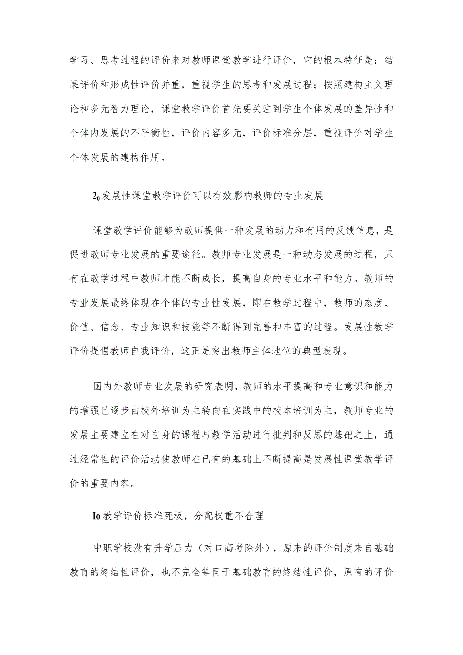 (中职教学中开展发展性课堂教学评价促进教师专业发展论文)课堂教学评价用语范文.docx_第2页