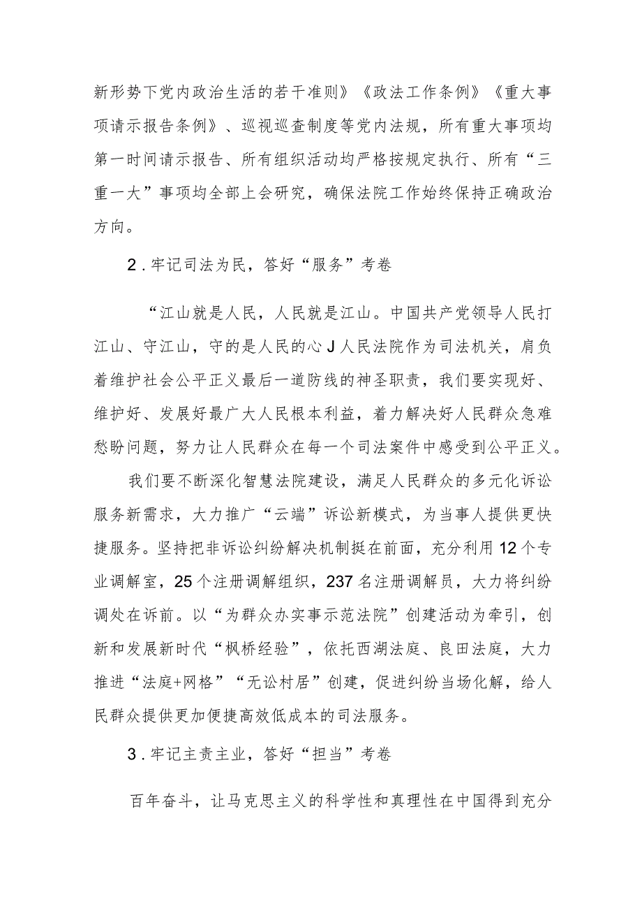 法院学习党的二十大精神心得体会感悟参考范文2篇（十三）.docx_第2页