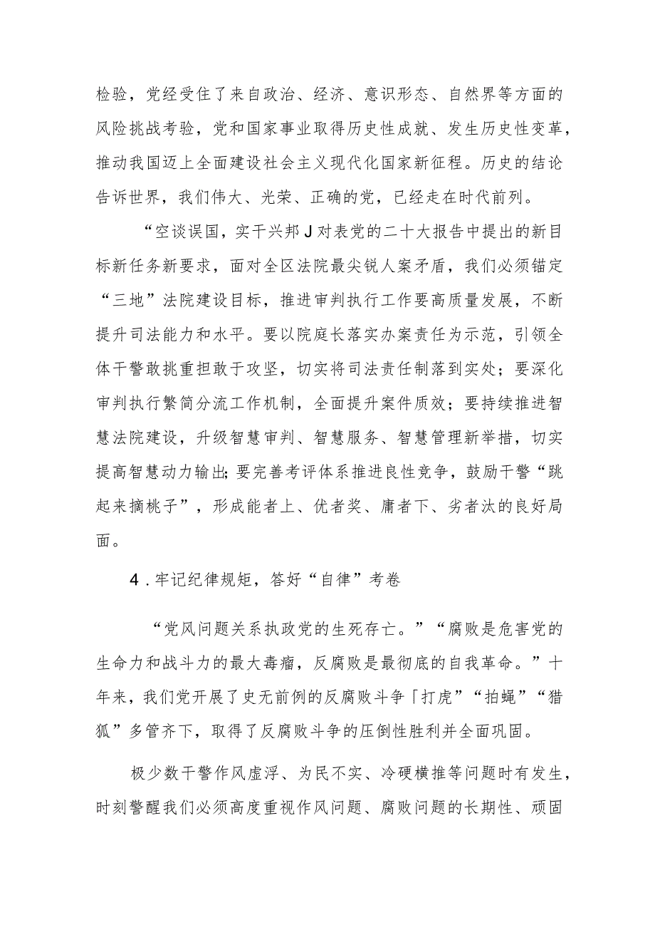 法院学习党的二十大精神心得体会感悟参考范文2篇（十三）.docx_第3页