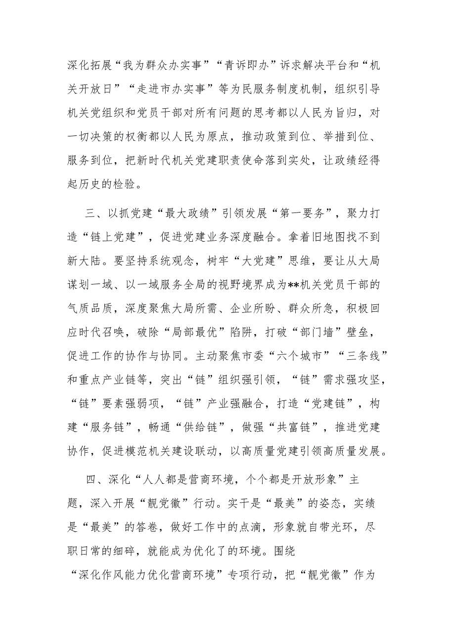 书记在2023年党内主题教育轮训班研讨交流发言材料2篇范文.docx_第3页