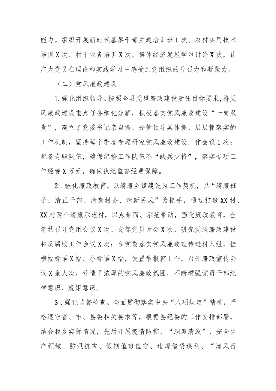 XX乡关于2022年党委工作开展情况的报告.docx_第2页