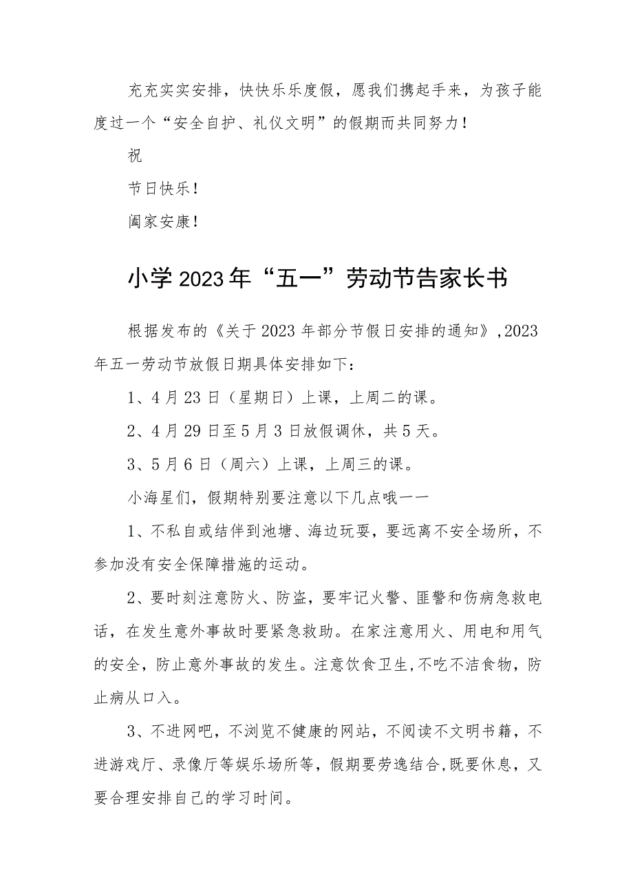 2023年“五一”放假安排及假期安全告家长书三篇.docx_第2页