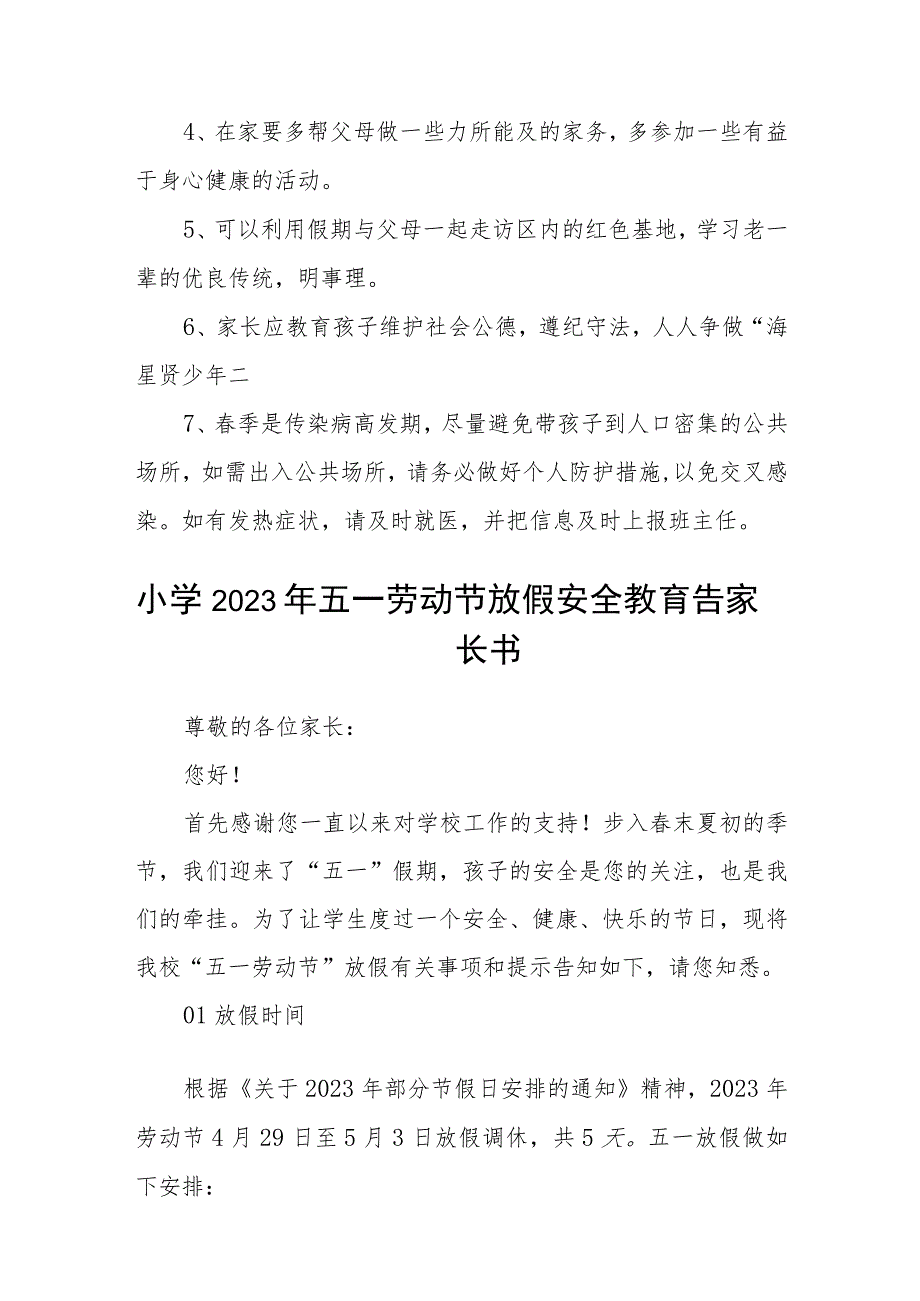 2023年“五一”放假安排及假期安全告家长书三篇.docx_第3页