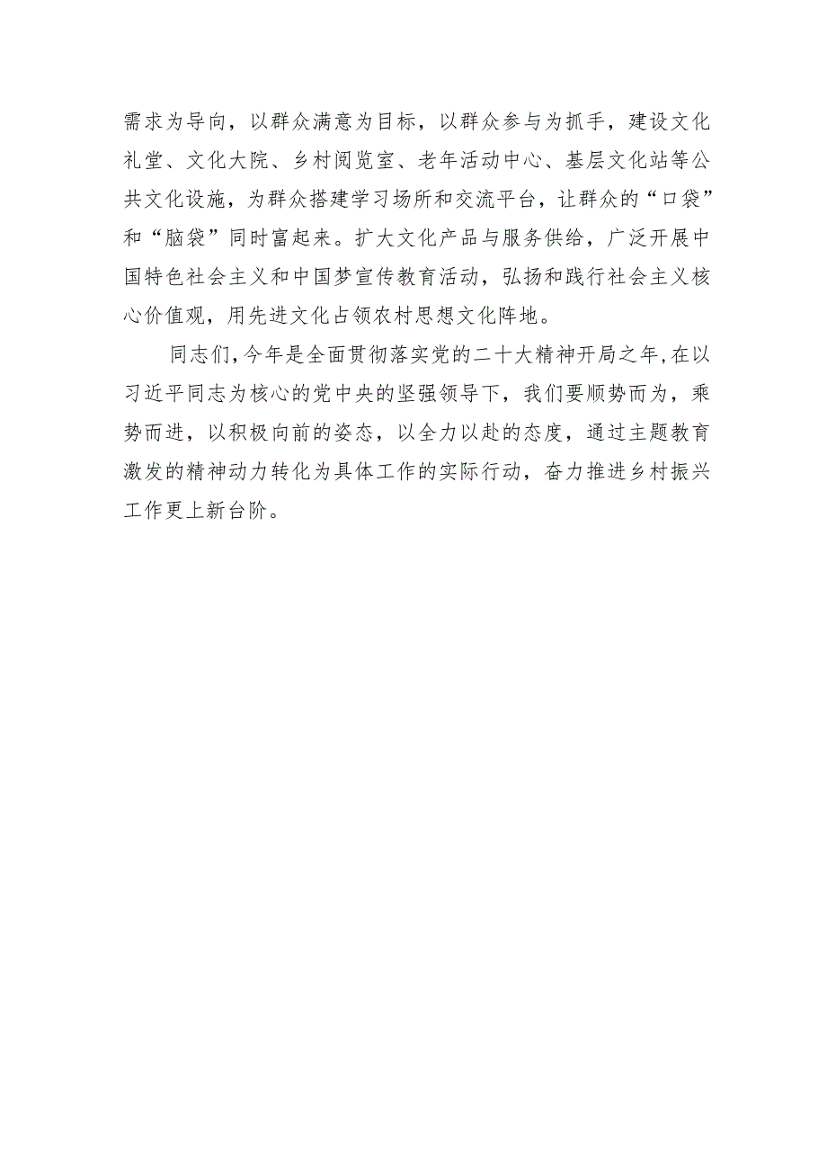 【主题教育】乡村振兴局局长参加主题教育集中学习时的发言.docx_第3页