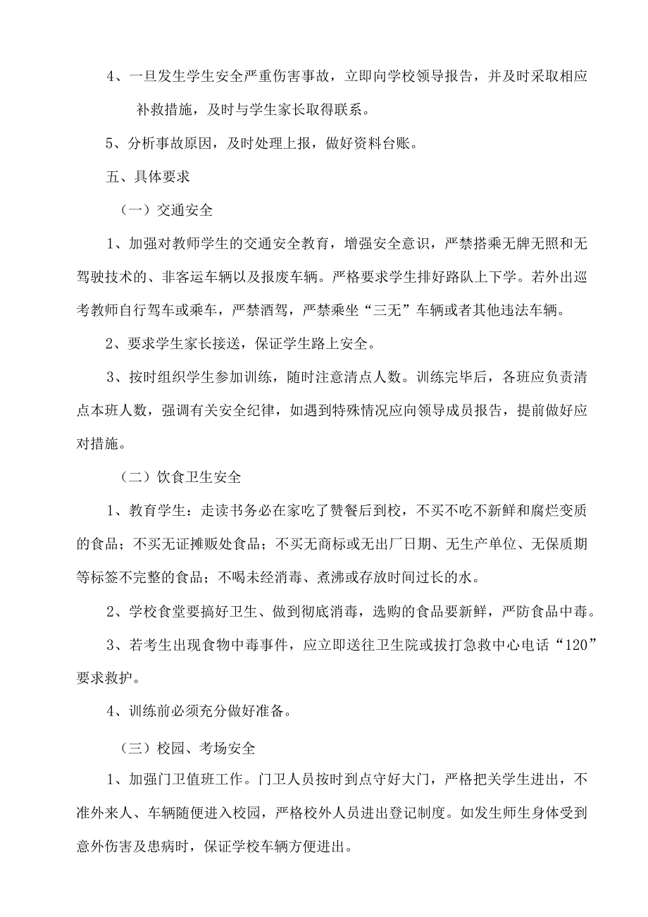 北街小学秋季限时训练安全应急预案.docx_第2页