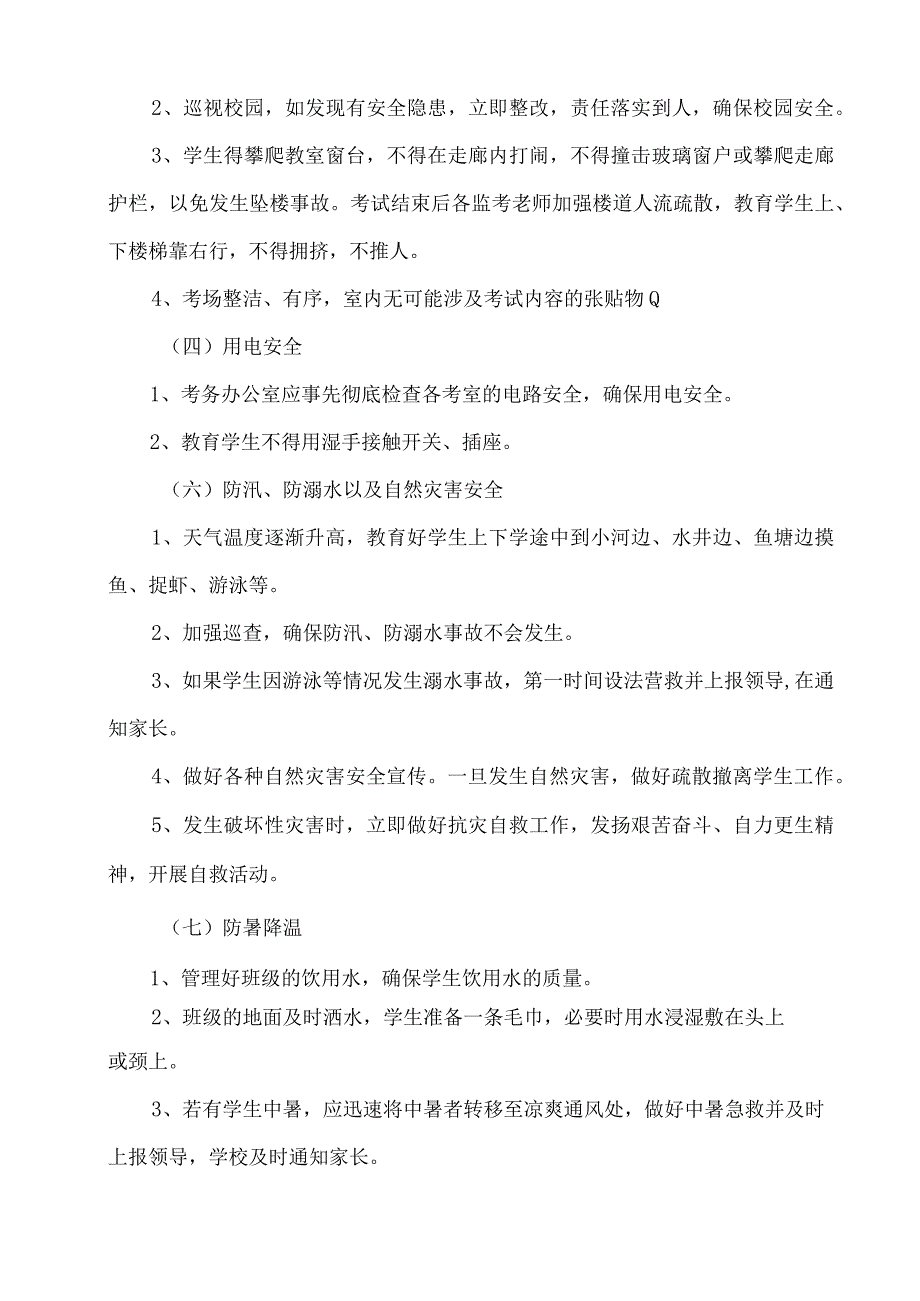 北街小学秋季限时训练安全应急预案.docx_第3页