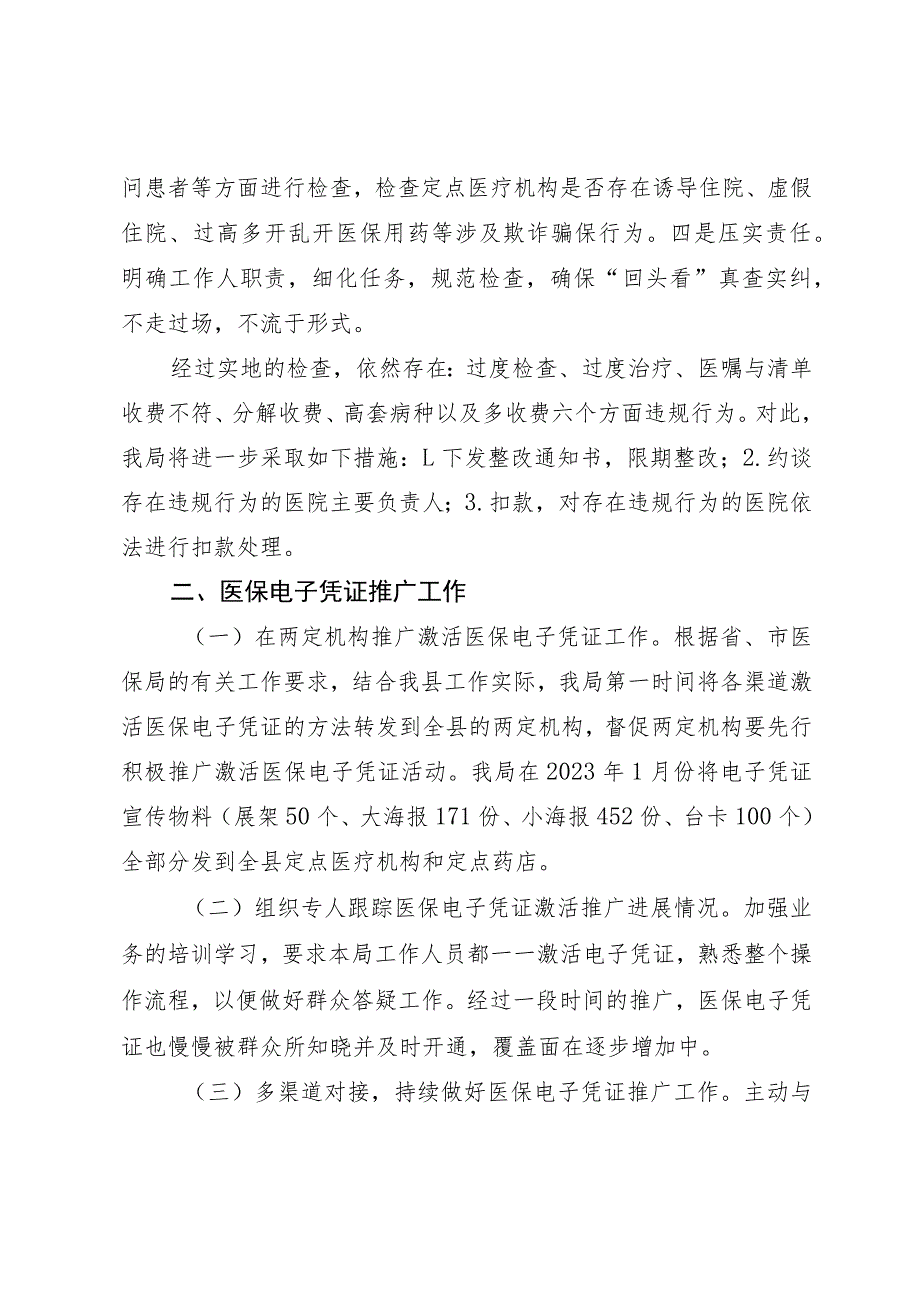 县医疗保障局迎接市局督查工作情况汇报.docx_第2页