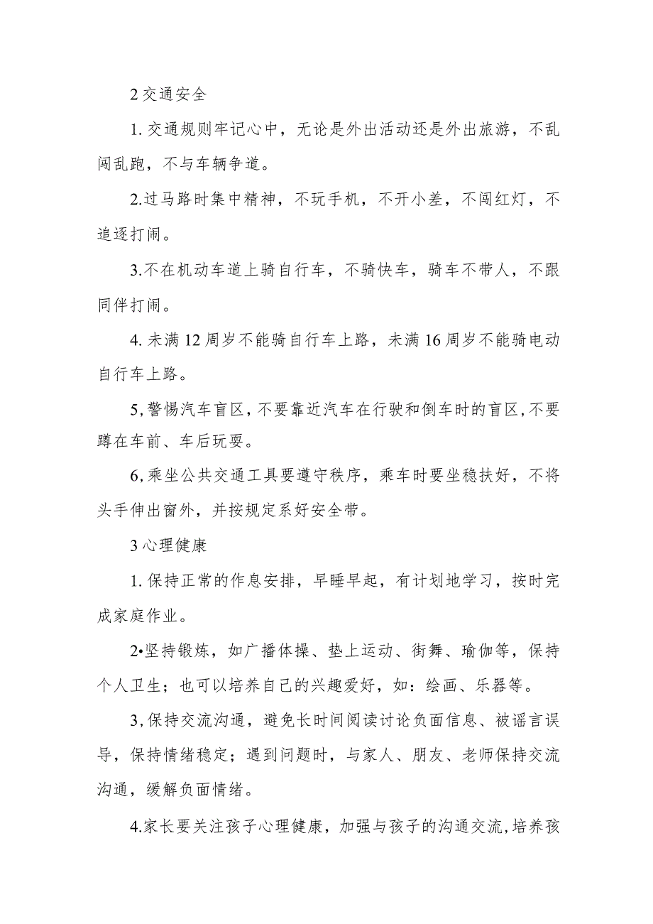 学校2023年五一劳动节放假通知及假期温馨提示四篇例文.docx_第2页