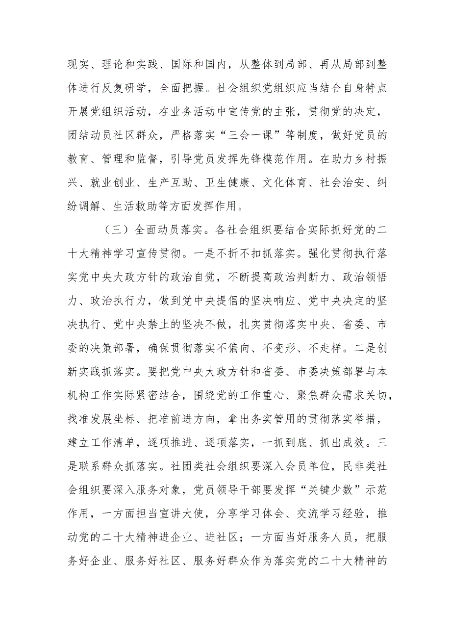 学习宣传贯彻党的二十大精神的实施方案参考范文.docx_第3页