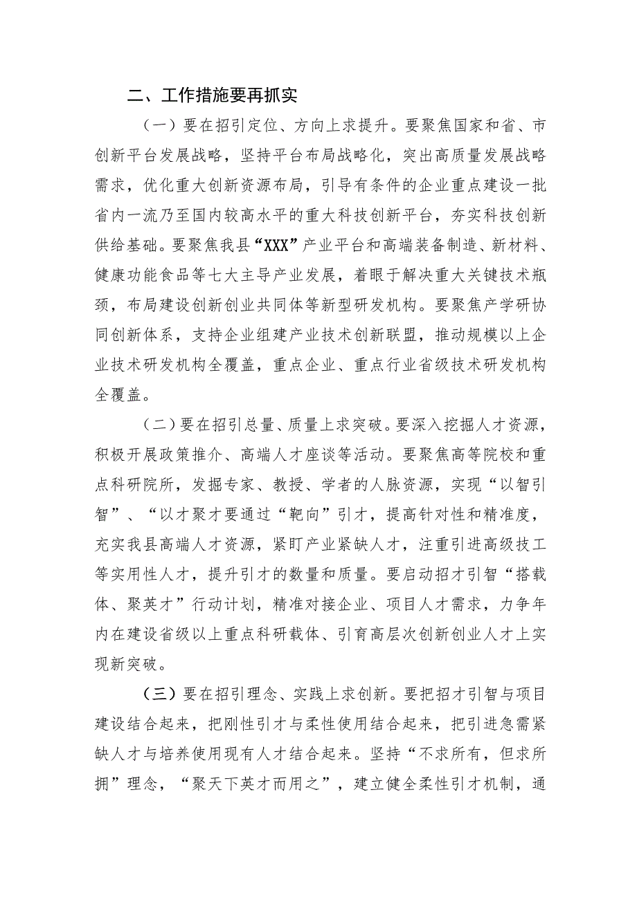 在全县招才引智工作会议上的讲话.docx_第2页