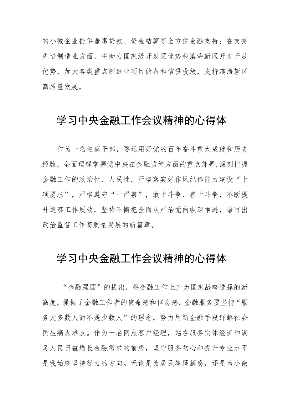 关于2023中央金融工作会议精神的心得体会发言稿四十篇.docx_第2页