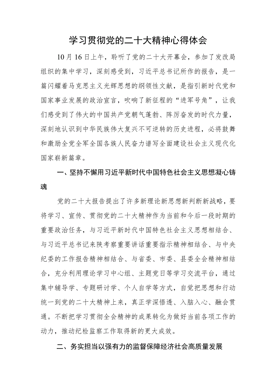 学习贯彻党的二十大精神心得体会参考范文2篇（十）.docx_第1页