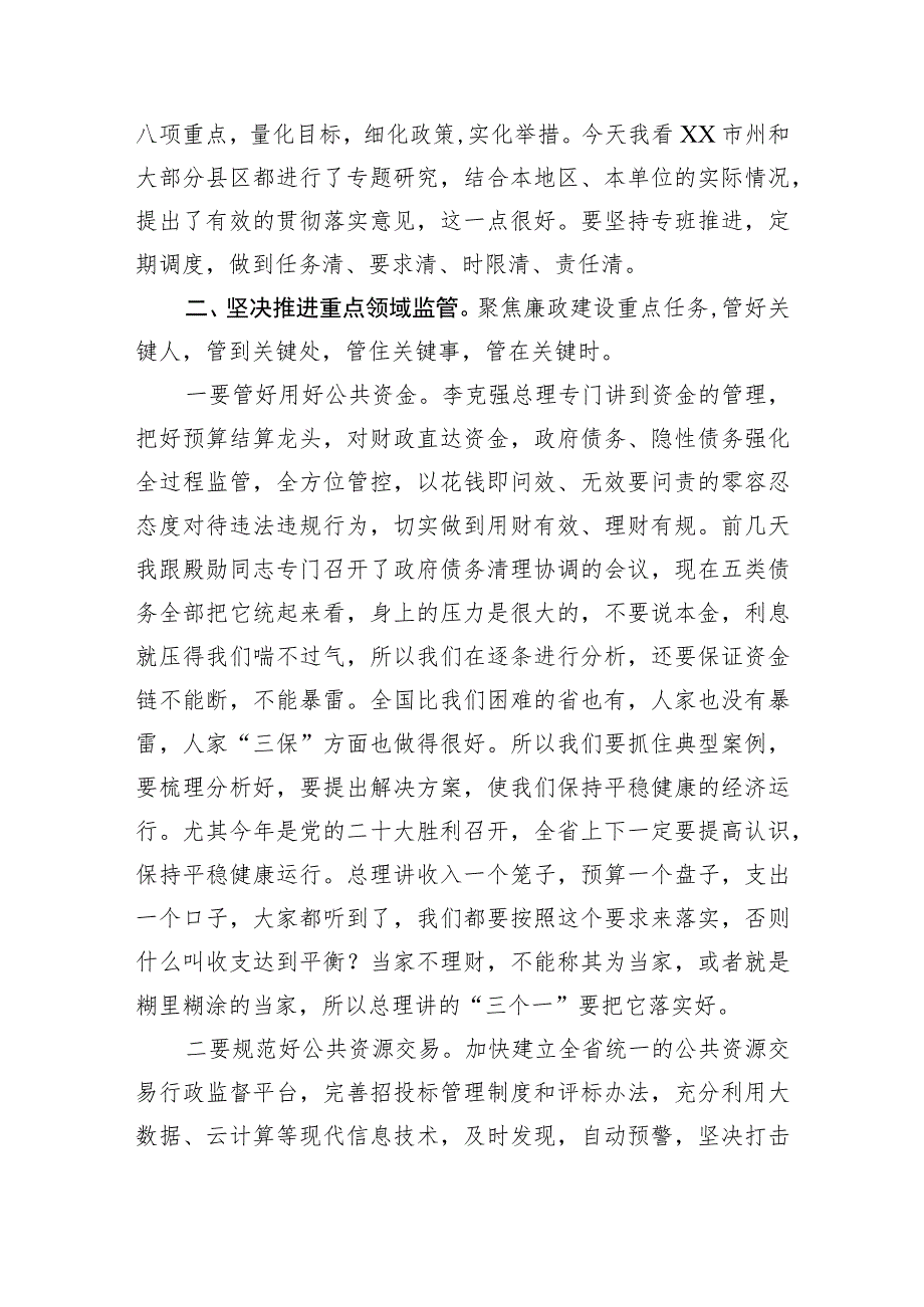 【党风廉政】在党风廉政工作会议上的讲话.docx_第3页