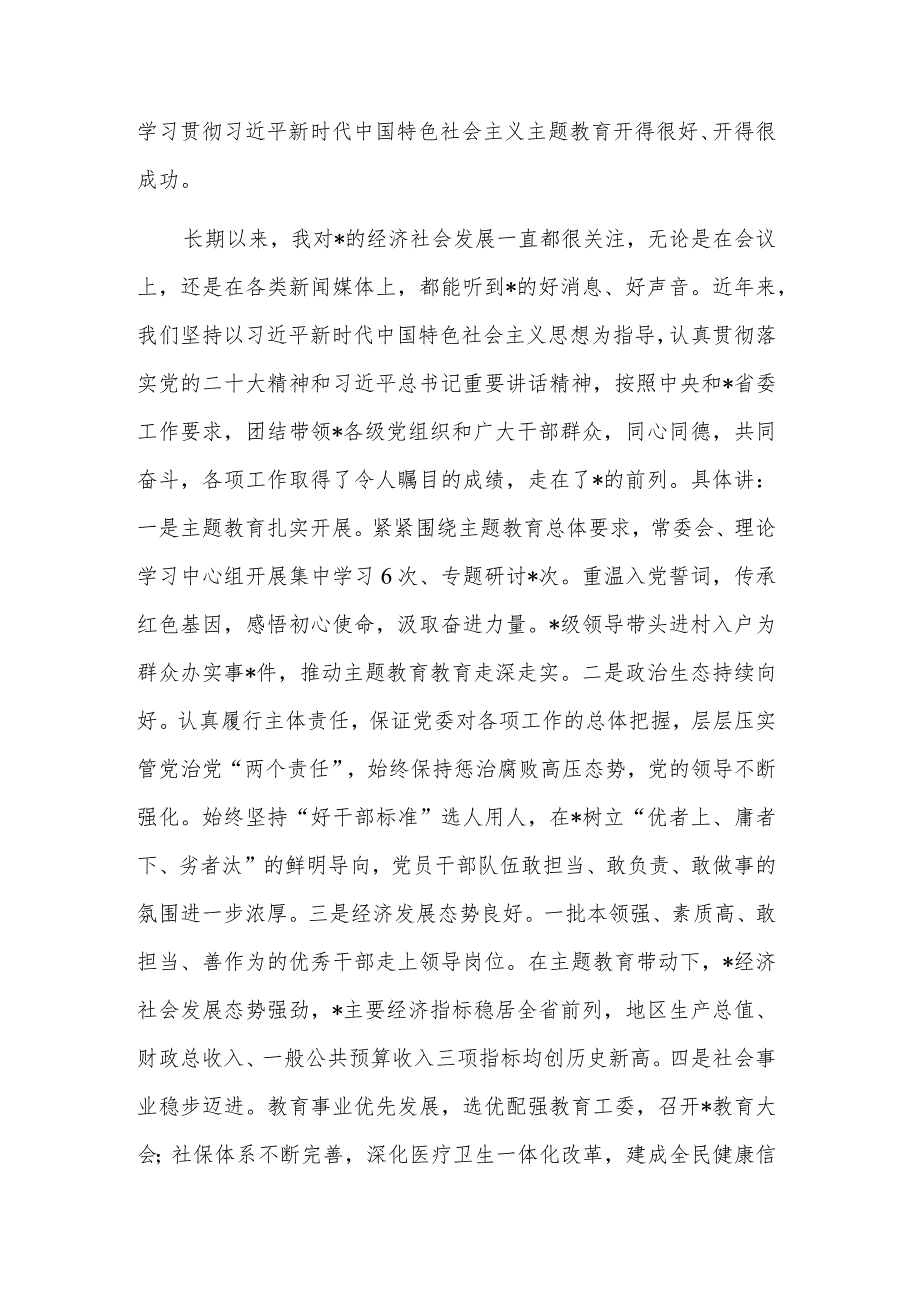 2023在主题教育读书班研讨交流会上的点评总结讲话稿2篇.docx_第2页